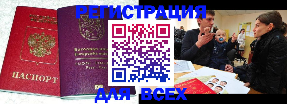 прописка для школы в Курчатове